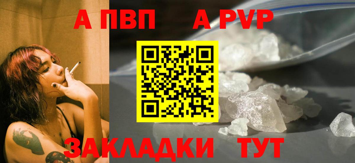 A PVP Crystall Кузнецк