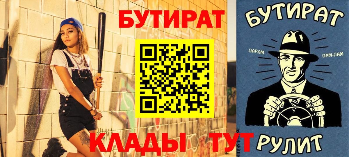 БУТИРАТ Butirat Кузнецк