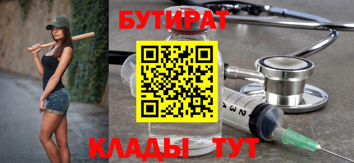 БУТИРАТ оксибутират  Вход с VPN  БУТИРАТ  Кузнецк 