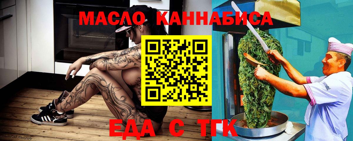 Кузнецк  Cannafood конопля  Вход с VPN 