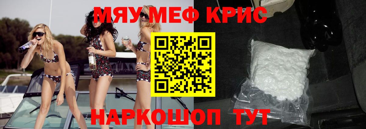 МЕФ кристаллы  МЕФ 4 MMC  МЕФ  МЯУ-МЯУ  Вход с VPN  Кузнецк 