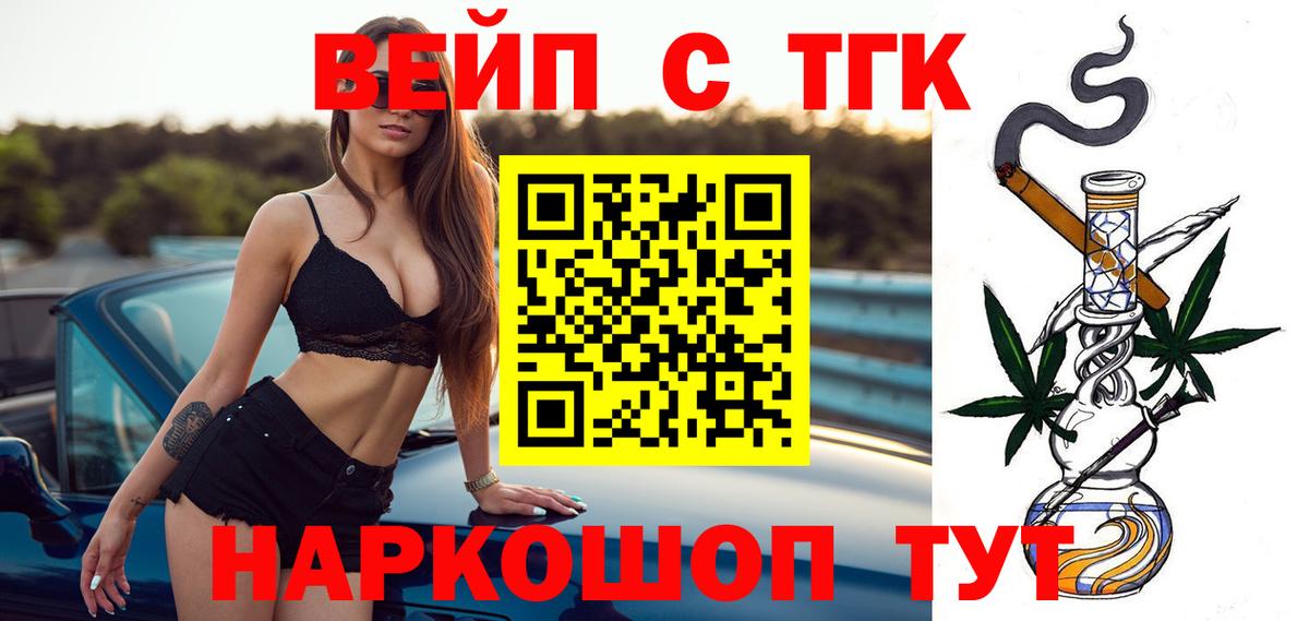 Кузнецк  ТГК концентрат  Вход с VPN  ТГК вейп 